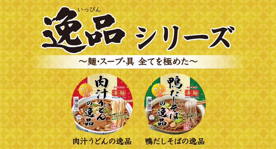 肉汁うどんの逸品_鴨だしそばの逸品