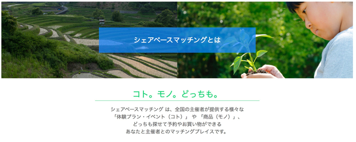 SHARE BASE Matchingとは?