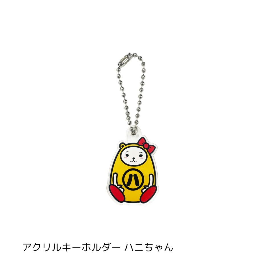 アクリルキーホルダー ハニちゃん