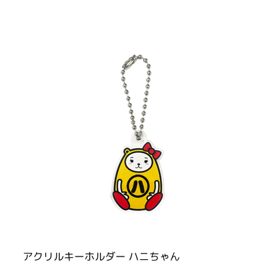 アクリルキーホルダー ハニちゃん