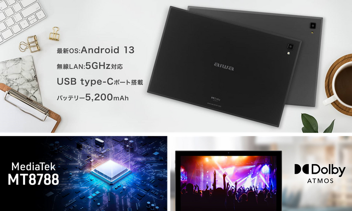 【aiwa tab AS10-2主な特徴】
