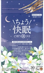 ごぼう、クロセチン、乳酸菌を配合し 睡眠＆便通を改善するサプリメントを開発　 あじかん『ごぼう茶プリ ちょう快眠』