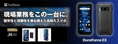 「DuraForce EX」堅牢性と信頼性を兼ね備えた高耐久ビジネス向けスマホの専用アクセサリーを発売！