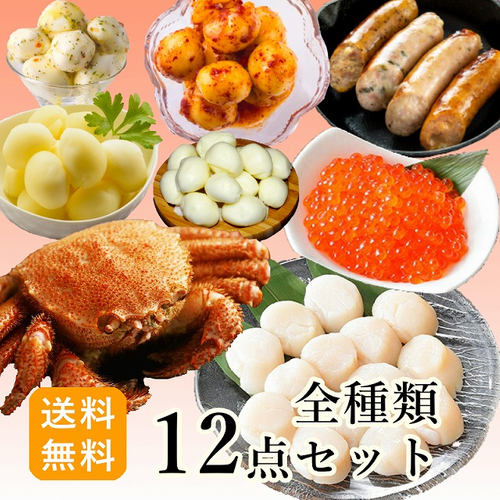 全１２種類セット