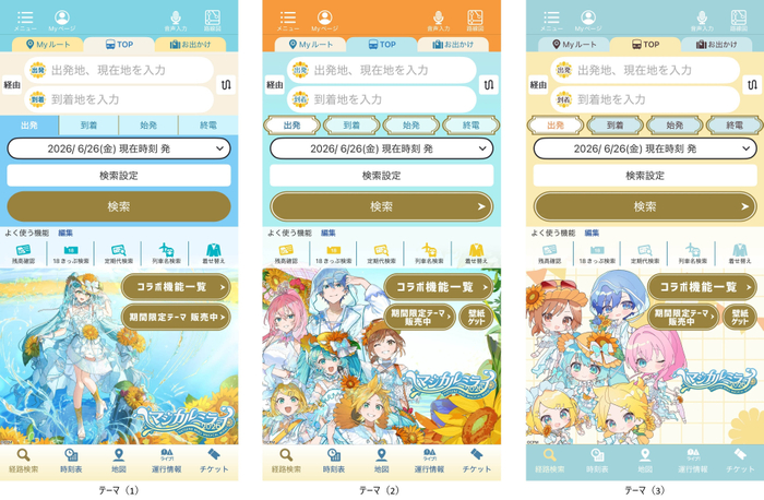 着せ替えイメージ