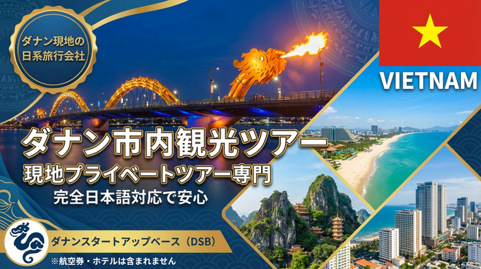 ダナン市内観光ツアー3(横)