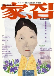現代韓国演劇シリーズ第９作　キム・ミンジョン新作書き下ろしがスズナリで上演決定！
