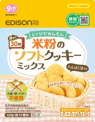 米粉のソフトクッキーミックスPKG