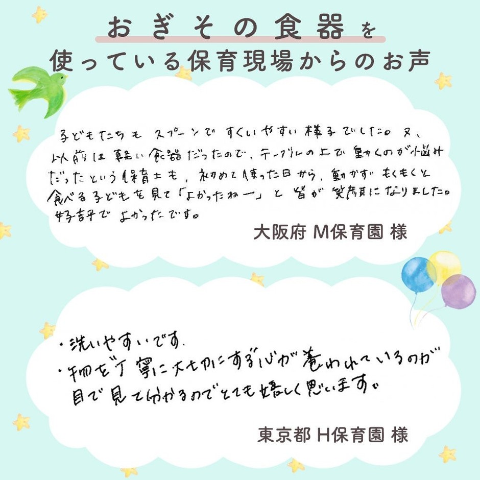 保育園の先生のお声