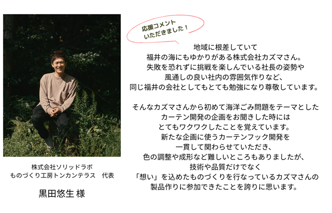ご協力企業様