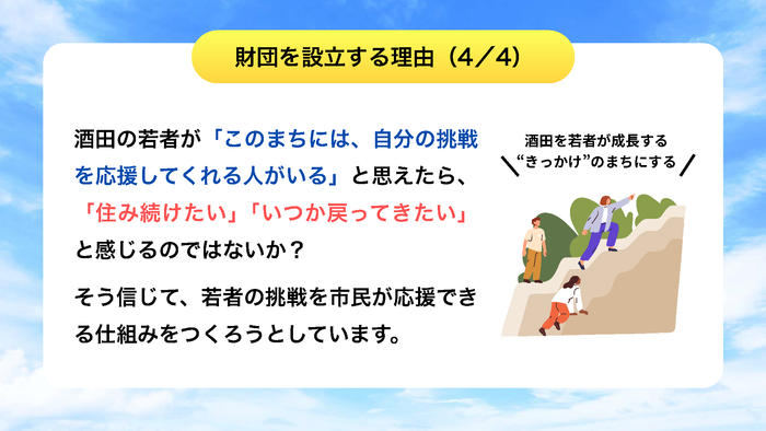 財団を設立する理由4