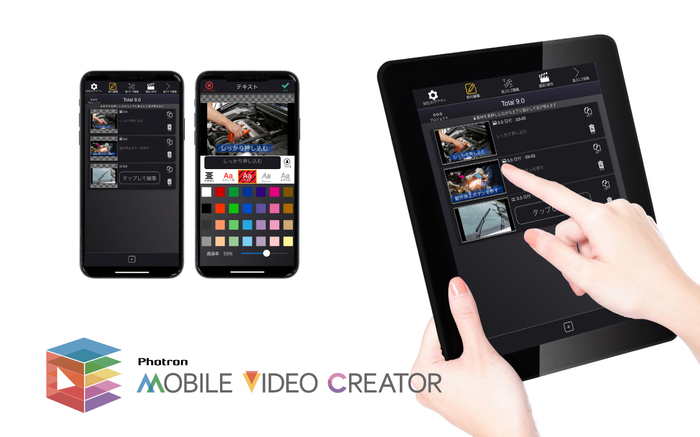 Photron-Mobile Video Creator製品イメージ/ロゴ