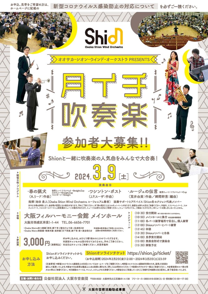 3月9日開催