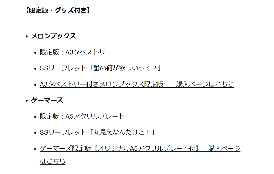 限定版情報の記載イメージ