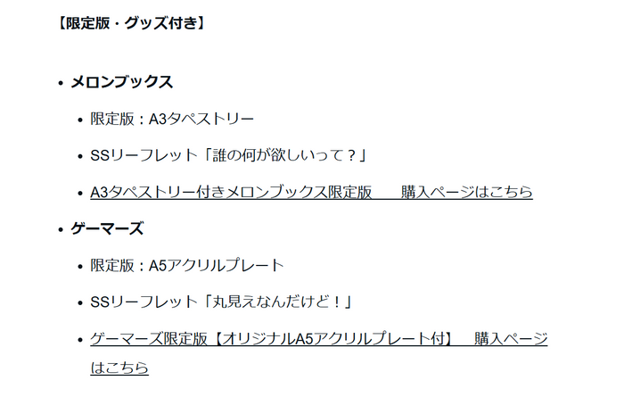 限定版情報の記載イメージ
