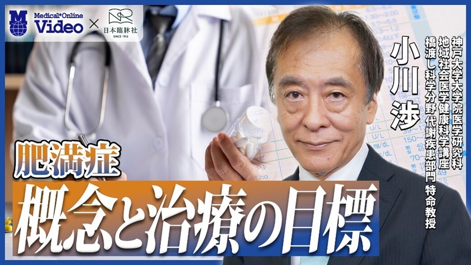 肥満症