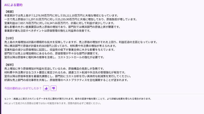 現場担当者が見るような自部門メインのPLのAI要約のイメージ