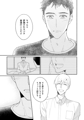 『普通に恋して』