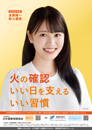 2026年度防火ポスター