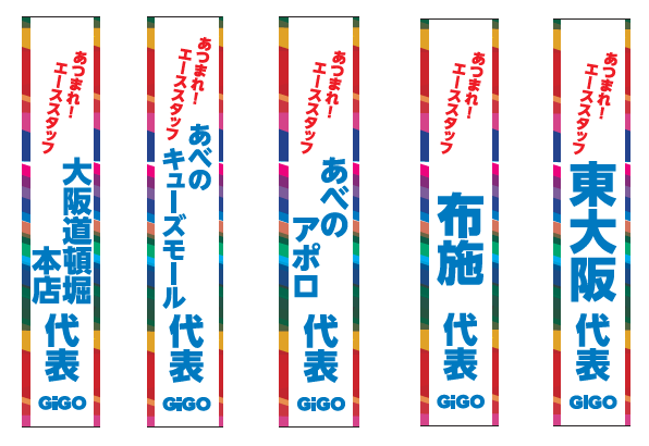 西日本のエーススタッフが集結！