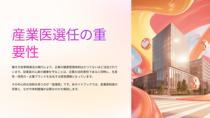 産業医を形だけにしない