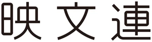 公益社団法人 映像文化製作者