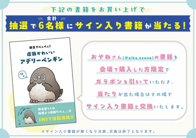サイン入り書籍が当たる特別企画