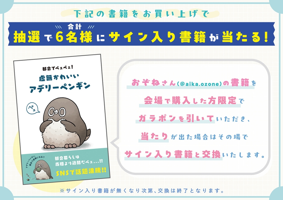 サイン入り書籍が当たる特別企画