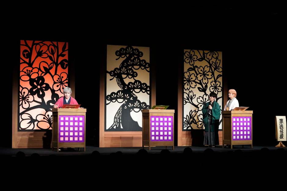 （岡本信彦・山下大輝・堀江瞬 出演回）©松竹