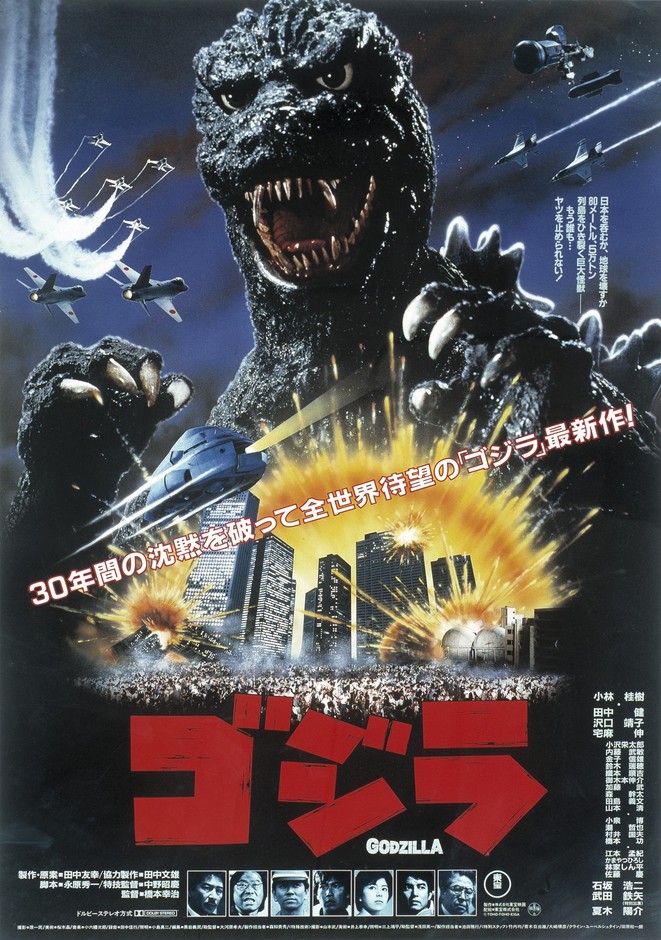 「ゴジラ（1984年）」（上映時間：103分）TM & (C)1984 TOHO CO., LTD.