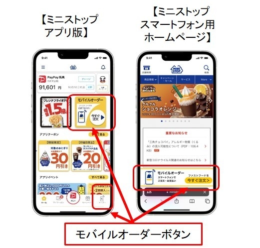 モバイルオーダーイメージ(画像はイメージです。)