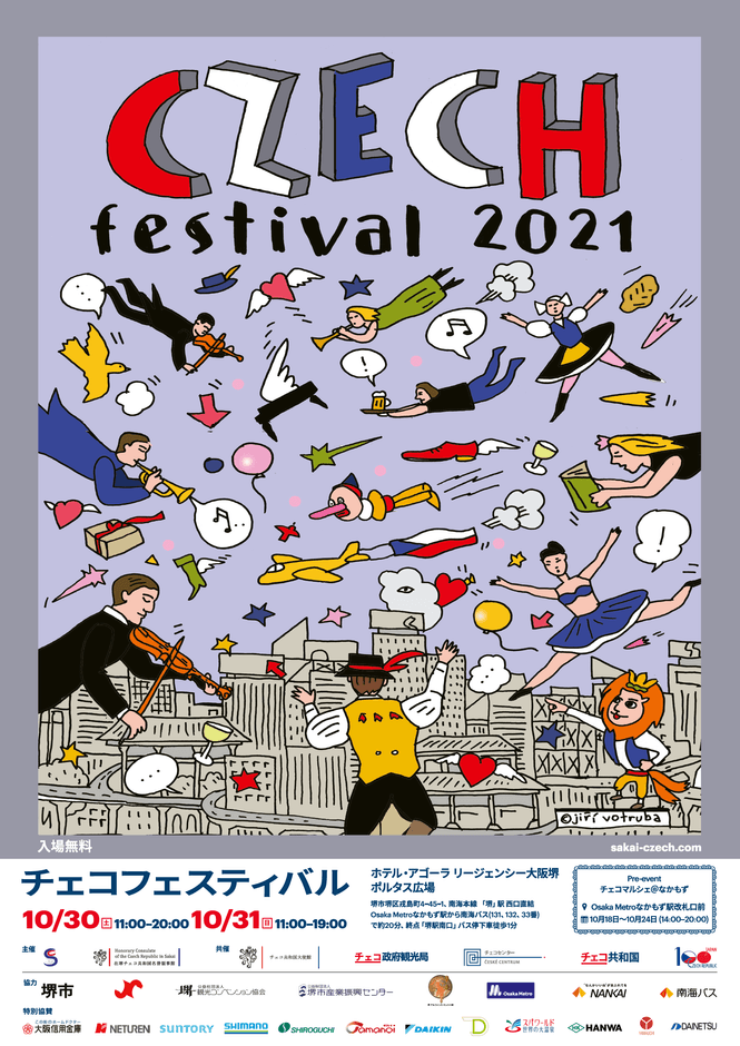チェコフェスティバル2021 in 関西 ポスター