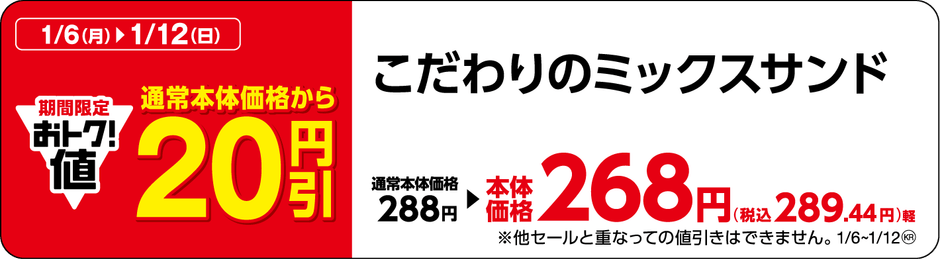 三角サンド20円引販促物イメージ画像(画像はイメージです。)
