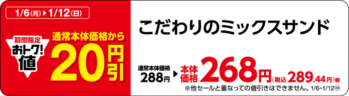 三角サンド20円引販促物イメージ画像(画像はイメージです。)
