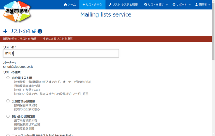 『Sympa』利用イメージ