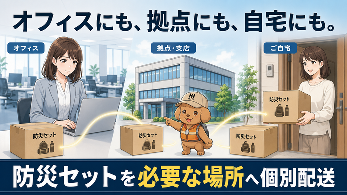 「オフィスにも、拠点にも、自宅にも。」