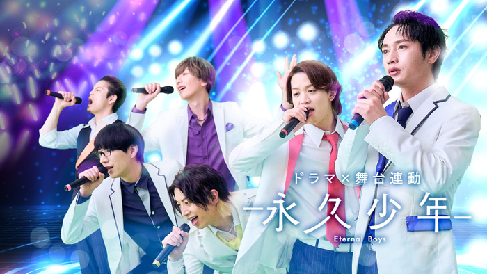 &copy;実写版「永久少年 Eternal Boys」製作委員会