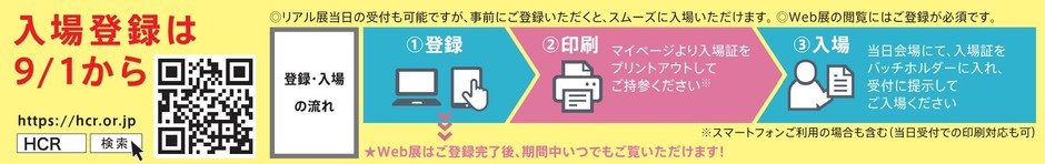 入場登録