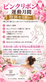 約8人に1人が乳がんと診断される時代に。「育乳」を日常の習慣へ