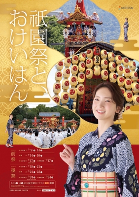 祇園祭篇
