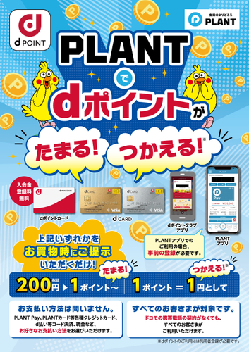 dポイントがつかえるたまる