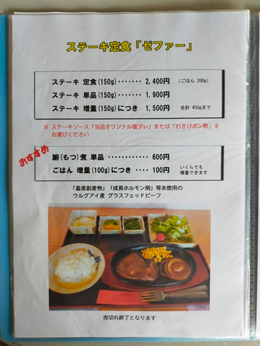 メニュー「ゼファー」