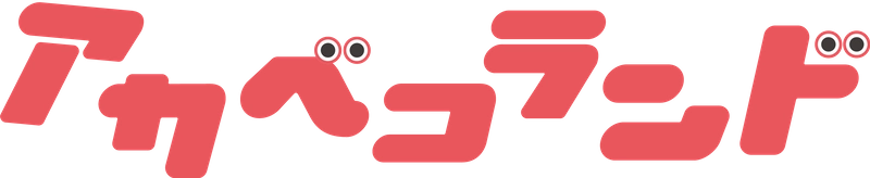 株式会社アカベコランド　