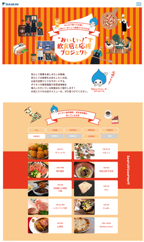 「“おいしい!”で飲食店を応援プロジェクト」サイト