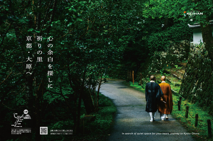 「千年の祈り、静寂の里へ ～第1章 京都・大原～」ポスター（イメージ）