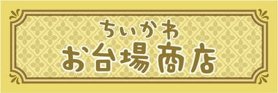 「ちいかわお台場商店」ロゴ
