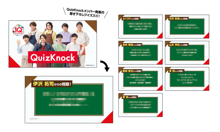 ・クイズカード2026(全8種・ランダム)　440円(税込)/コンプリートセット 3,520円(税込)