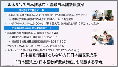地域の教育拠点として日本語教育