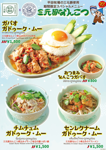 株式会社平田牧場の&ldquo;三元豚&rdquo;のあばら部分からとれる豚なんこつ(パイカ)を使用した2025年冬のあったかメニュー