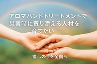 チェリッシュアロマの会